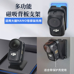 适用于大疆OSMO NANO带保护壳磁吸支架可调角度仰拍俯拍磁吸背板
