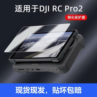 大疆Mavic4Pro遥控器钢化膜