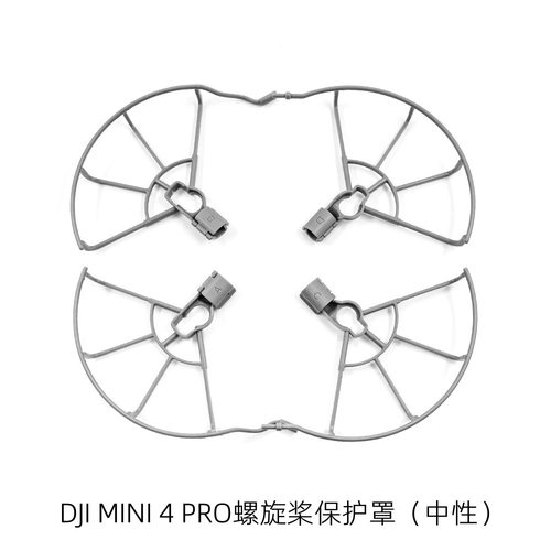 Mini4Pro螺旋桨叶保护罩