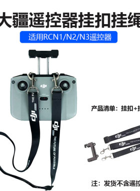 适用于大疆Mini4K/Neo/Air2S遥控器挂绳RCN1/2N3挂绳挂带挂扣配件