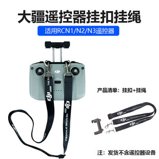 适用于大疆Mini4K/Neo/Air2S遥控器挂绳RCN1/2N3挂绳挂带挂扣配件