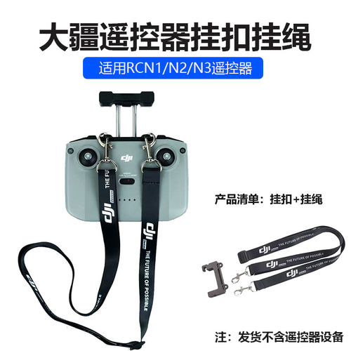 大疆Mini4K/Neo/Air2S遥控器挂绳