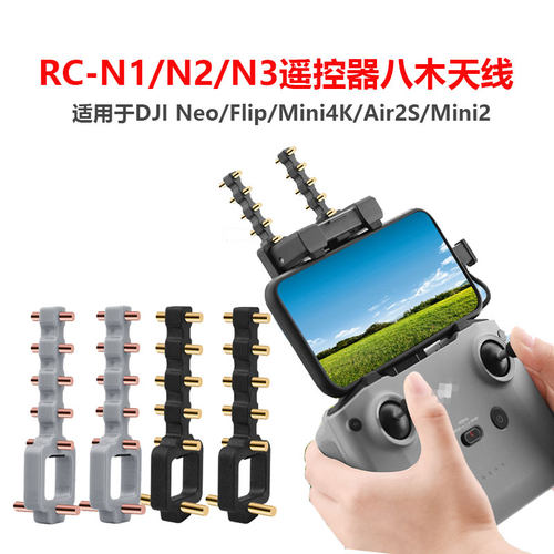 NEO2/Mini4K遥控器信号增强器