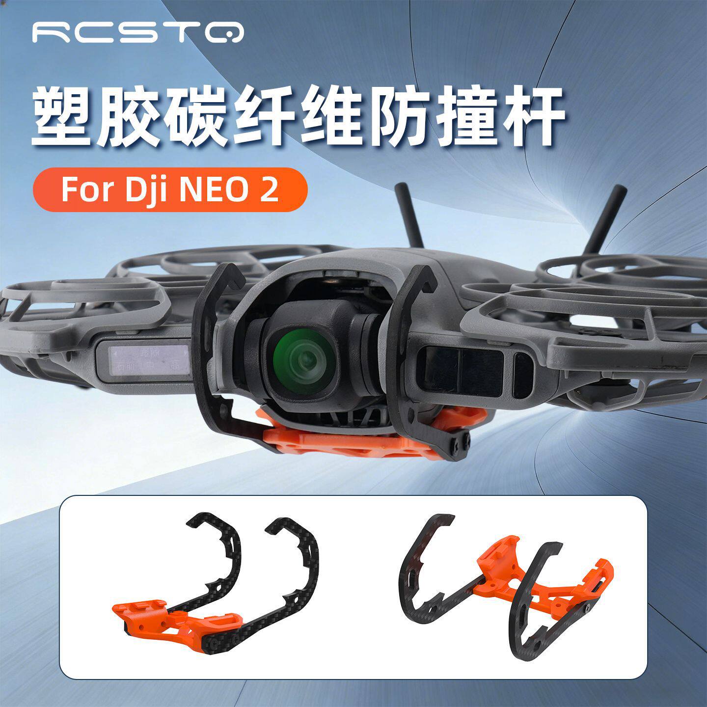 适用于大疆NEO2专用碳纤维云台防撞杠防磕碰保护杠便携尾翼防撞杠