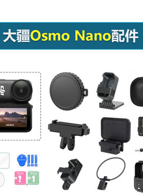 适用于大疆OsmoNano配件钢化膜磁吸二爪快拆底座转接边框拓展支架