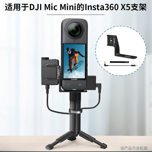 Insta360X5拓展MicMini冷靴支架