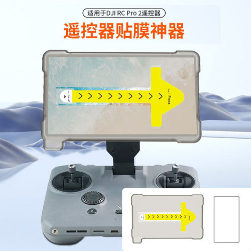 御4PRO/RCPRO2带屏遥控器钢化膜