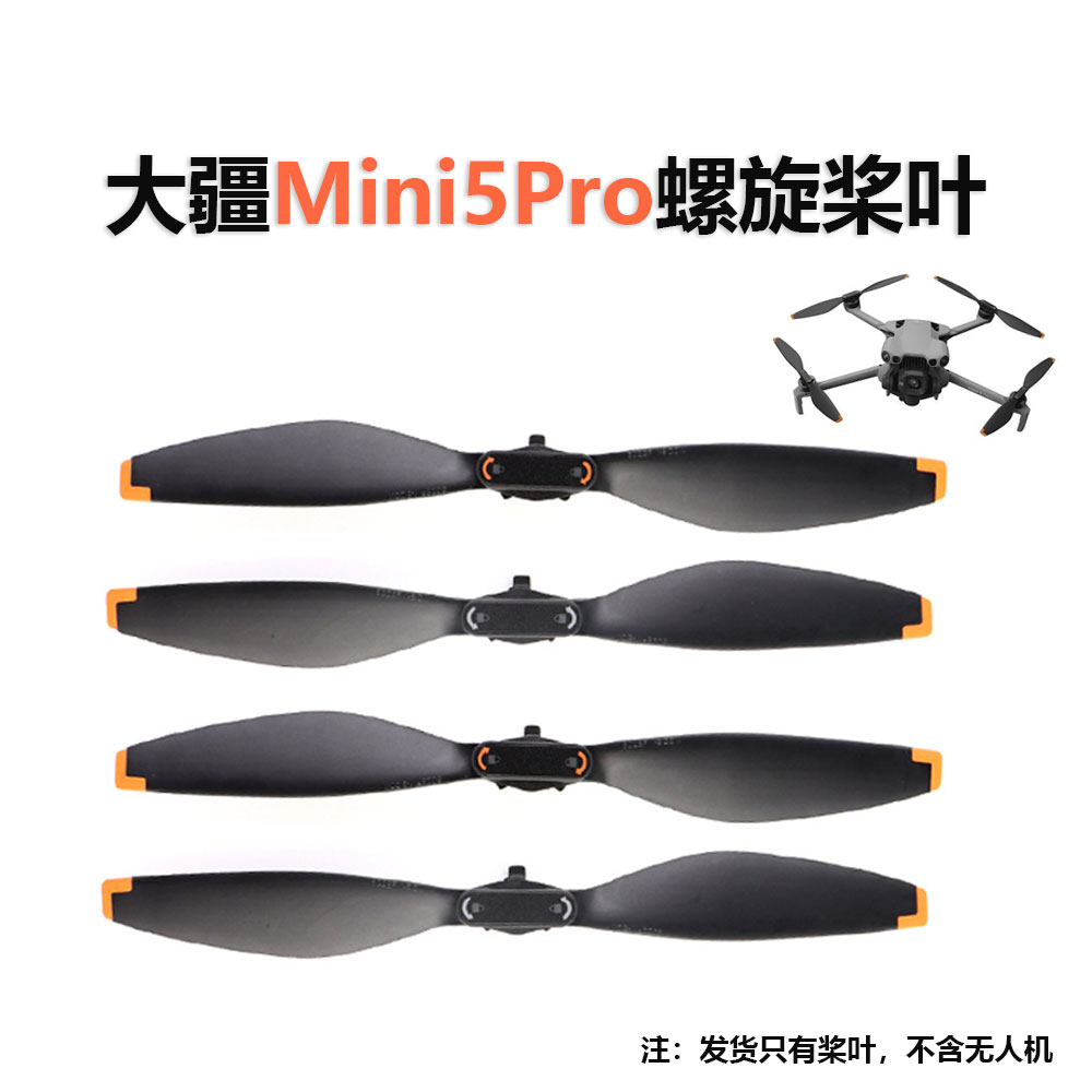 大疆Mini5Pro螺旋桨叶
