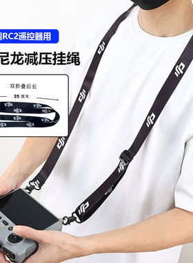 适用大疆Mini4/5Pro遥控器挂绳RC2带屏挂带绳子舒适减压便携挂绳