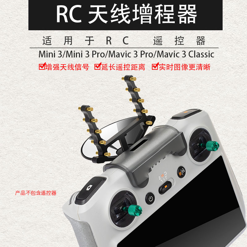 适用大疆Mini 3/3Pro/RC遥控器八木天线信号增强器镜面反射接收器