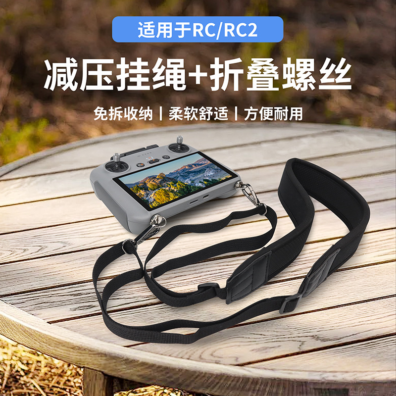 Mini4Pro带屏遥控器挂绳