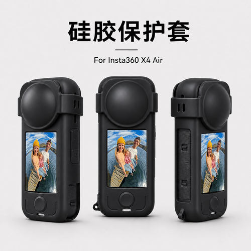 Insta360X4Air运动相机硅胶套