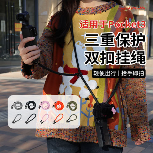 OsmoPocket3挂绳安全手绳