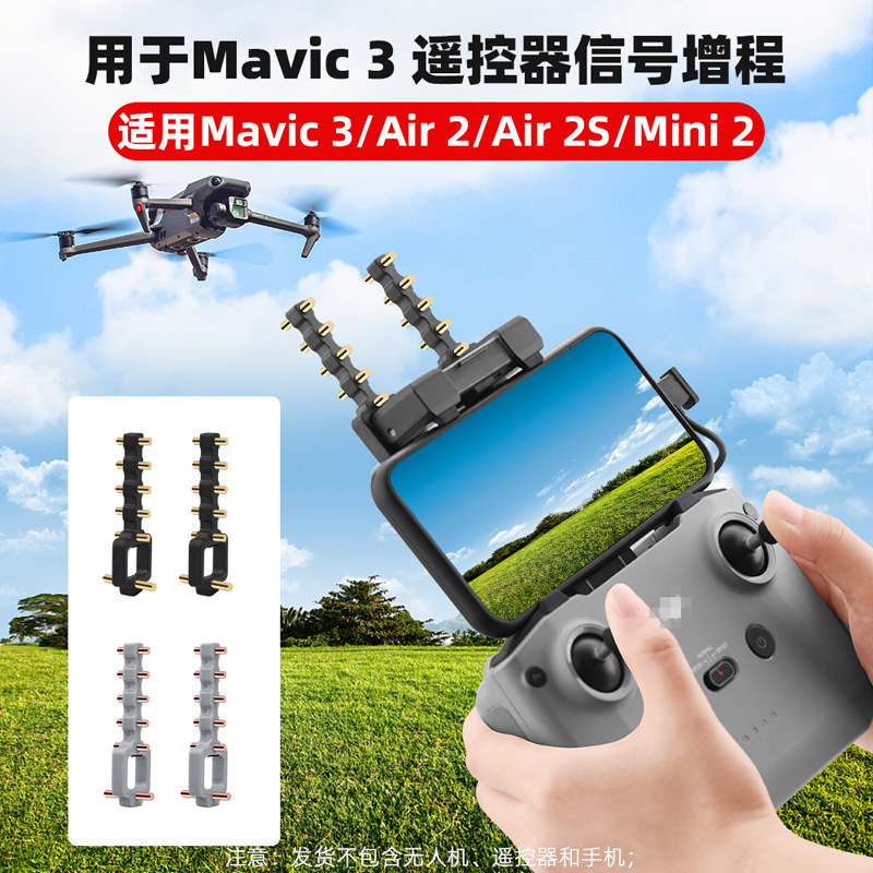 适用于大疆御AIR 2/3S/RC-N1遥控器八木天线增程器信号接收增强器