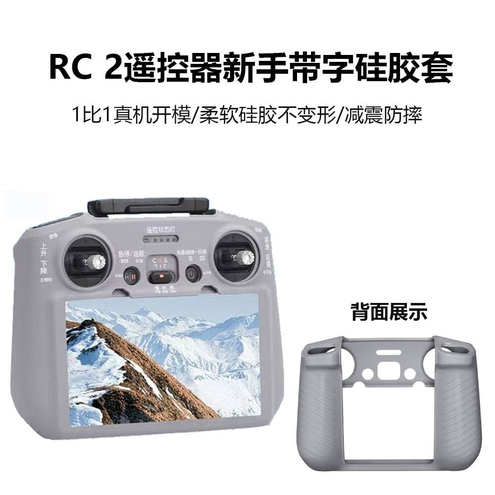 大疆Mini5Pro/Air3S遥控器硅胶套