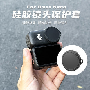 适用于大疆OsmoNano相机镜头盖硅胶保护盖防刮防摔便携保护镜头罩
