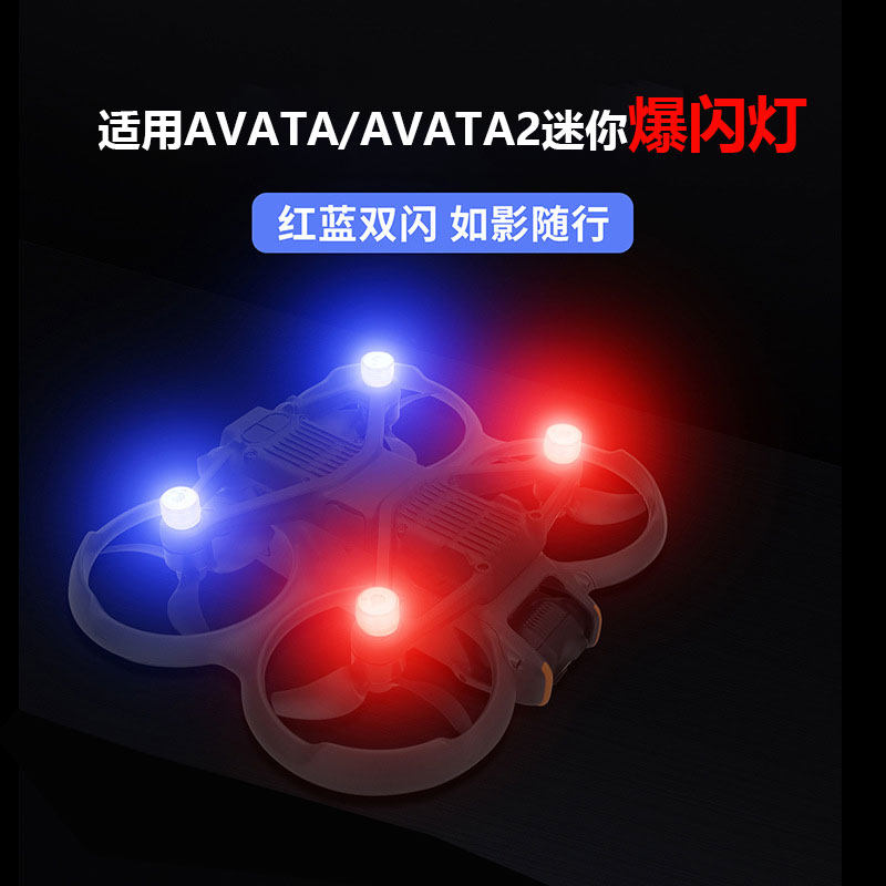 适用大疆AVATA2/Mini5Pro迷你爆闪灯闪烁灯警示信号灯无人机配件