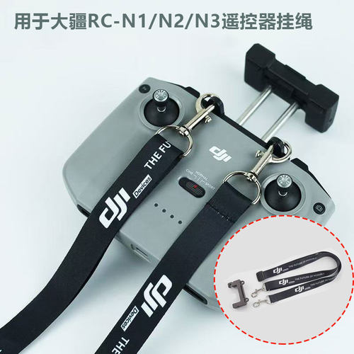 RC-N1/N2/N3遥控器挂绳