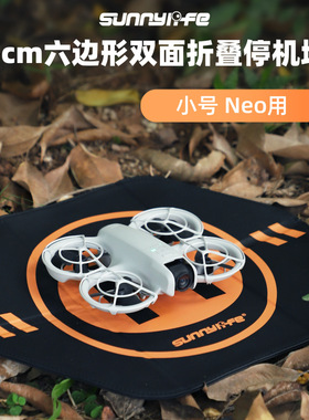 适用于大疆NEO/Mini4Pro/Mini4K降落停机坪小型无人机折叠起降垫