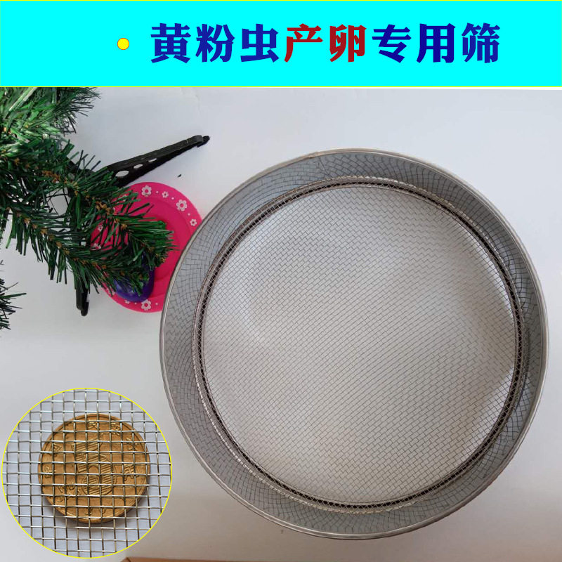 黄粉虫粪筛产卵筛蛋白虫粪筛大麦虫面包虫过滤虫粪筛圆形产卵筛子