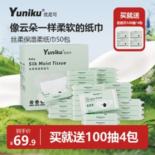 Yuniku优尼可母婴儿乳霜纸40抽新生儿云柔巾宝宝敏感肌纸保湿纸