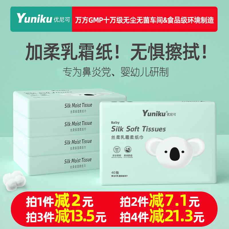 Yuniku优尼可婴儿宝宝专用柔纸巾