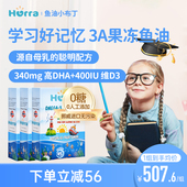 hurra挪威鱼油儿童高含量DHA好记忆维生素d3专注力小布丁软糖 3盒