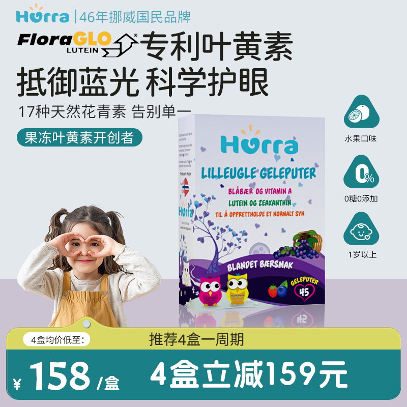 hurra专利越橘叶黄素蓝莓儿童花青素宝宝维生素a青少年小布丁软糖