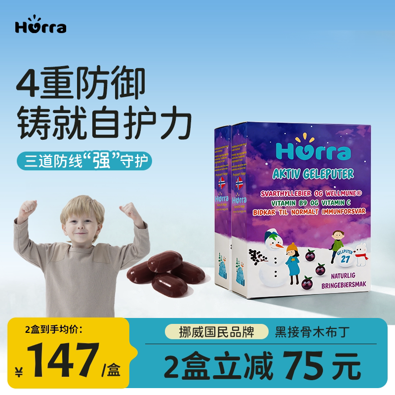 hurra黑接骨木莓&beta;葡聚糖维生素VC自护非乳铁蛋白小布丁软糖*2盒