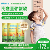 Hurra进口赖氨酸儿童黄金生长素cpp复合成长周期装 3盒