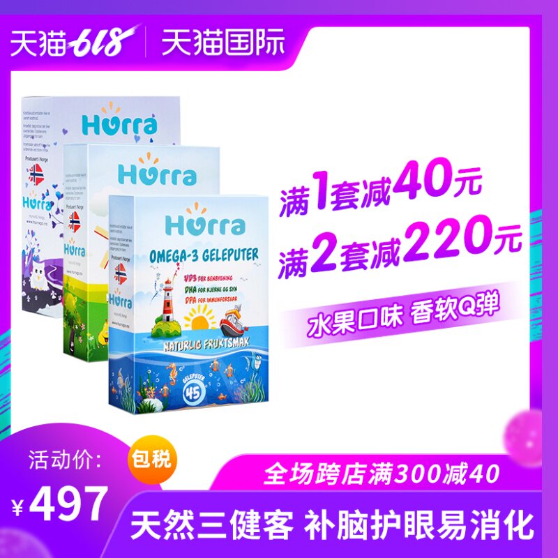Hurra挪威进口儿童DHA果冻鱼油+越橘精华蓝莓护眼+补锌补维生素