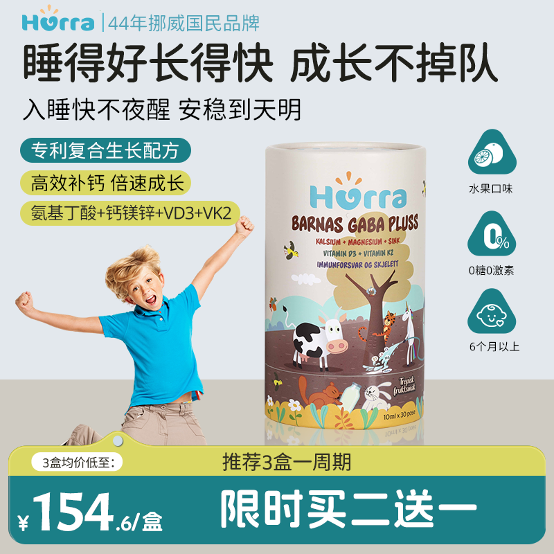 【E鱼妖雨】Hurra氨基丁酸舒眠成长钙镁锌儿童青少年液体钙D3盗汗,婴童食品,钙铁锌,淘宝优惠券,粉丝福利购,淘宝优惠卷
