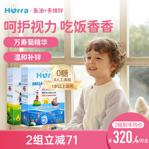 hurra挪威进口儿童dha补锌硒果冻