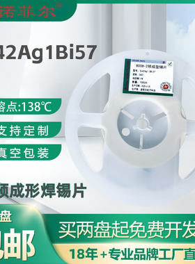 Sn42Ag1Bi57预成型焊锡片低温锡铋银焊片焊料片柔性电路板适用