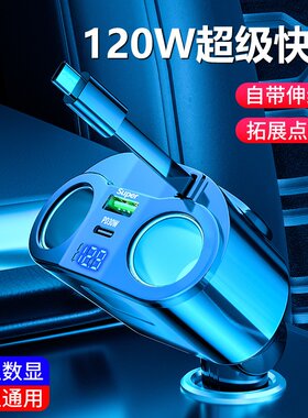 车载充电器120w超级快充一拖五汽车点烟器转换插头一拖二快速插座