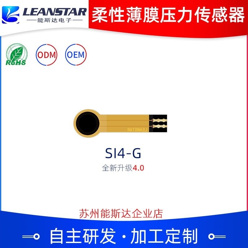 柔性薄膜压力传感器能斯达SI4-G@500g电子笔专用薄膜压力传感器,汽车零部件/养护/美容/维保,燃油压力传感器,淘宝优惠券,粉丝福利购,淘宝优惠卷