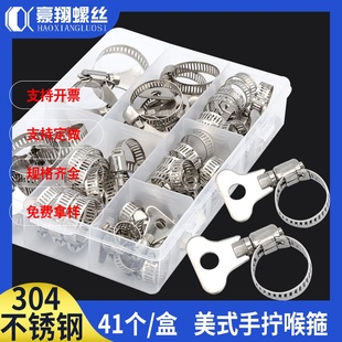41PCS喉箍美式手拧喉箍304不锈钢卡箍抱箍盒装套装管夹