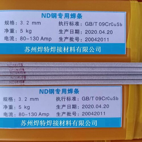 427CrCuSb考登钢电焊条 ND钢焊条J427CrCuSb焊条3.2/4.0mm