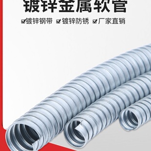 4分6分1寸 P3热镀锌金属软管穿线软管波纹管电线套护线管16