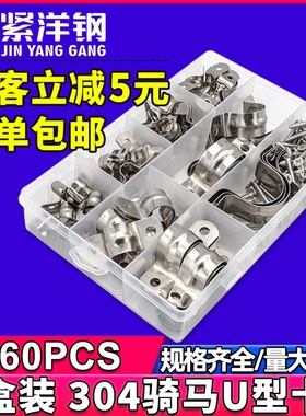 304不锈钢骑马卡U型卡箍套装含KA十字沉头螺丝抱箍喉箍盒装160PCS