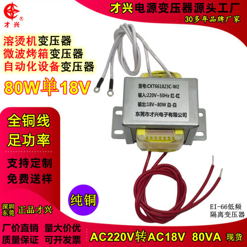 EI66变压器80W单18V 220V转AC18V80VA溶烫机烤箱自动化设备变压器