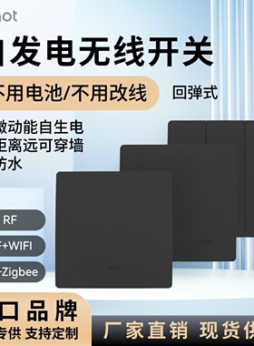 黑色tuya涂鸦WiFi智能开关ZigBee自供电无线电灯开关遥控随意贴
