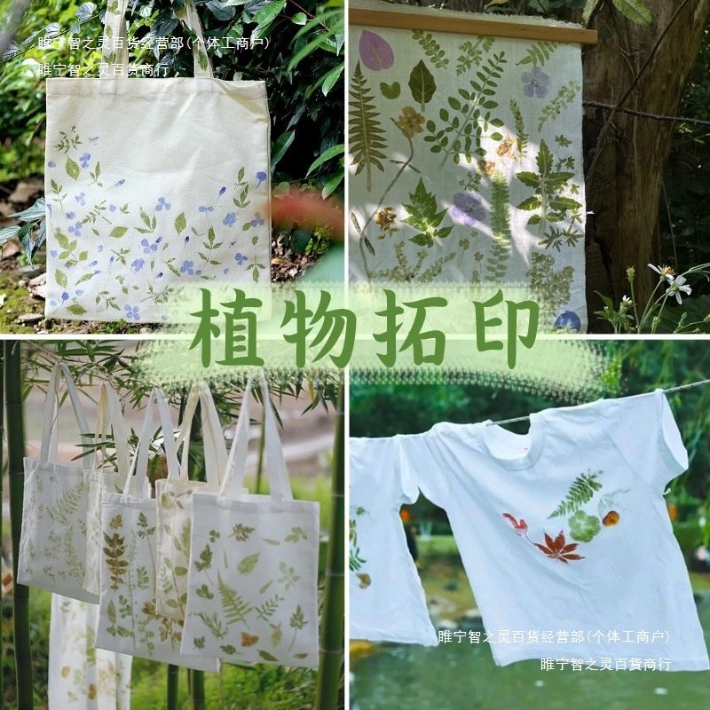 帆布包草木敲拓染拓印固色剂植物材料包工具锤子扎染明矾树叶,文具电教/文化用品/商务用品,书法绘画学习套装/考级套装,淘宝优惠券,粉丝福利购,淘宝优惠卷