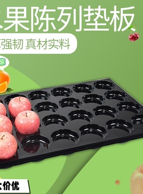 水果托盘陈列垫板苹果定位分格超市散装防滑蜜桃展示黑色塑料底托
