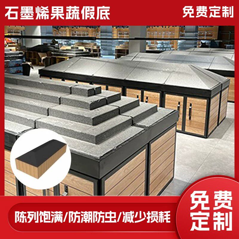 超市生鲜阶梯泡沫假底