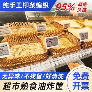 超市熟食筐东来同款陈列油炸食品展示篮多功能熟食面点区美陈道具