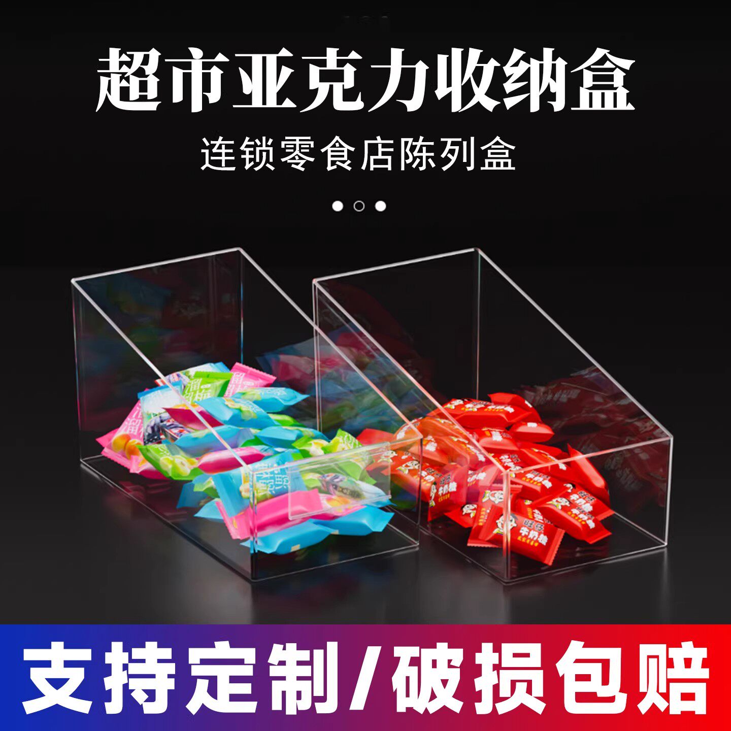 超市便利店零食盒超市零食斜口盒亚克力透明盒收纳盒调味料展示