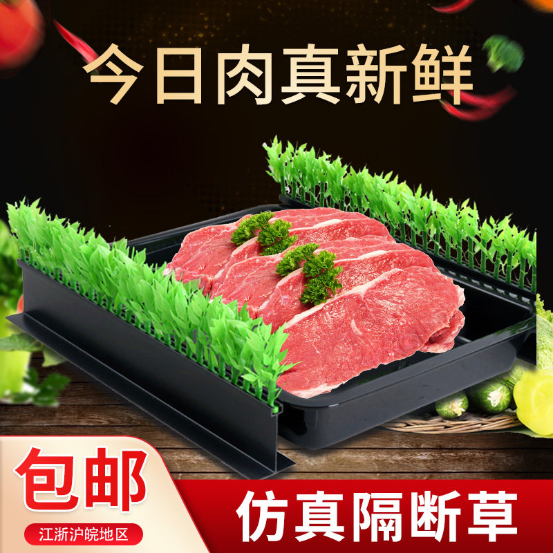 超市猪肉托盘隔断草生鲜冷鲜肉托盘分隔板果蔬挡隔板绿色假草道具