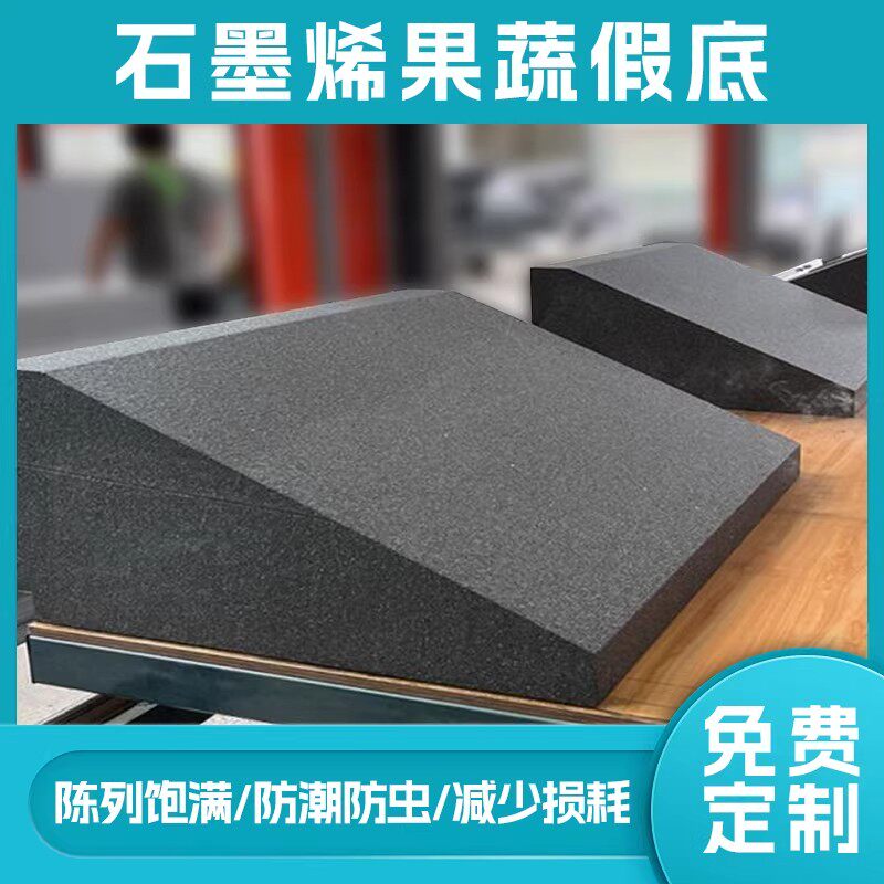 生鲜假底泡沫定制水果店超市陈列果蔬假底垫板货架中岛堆头斜面