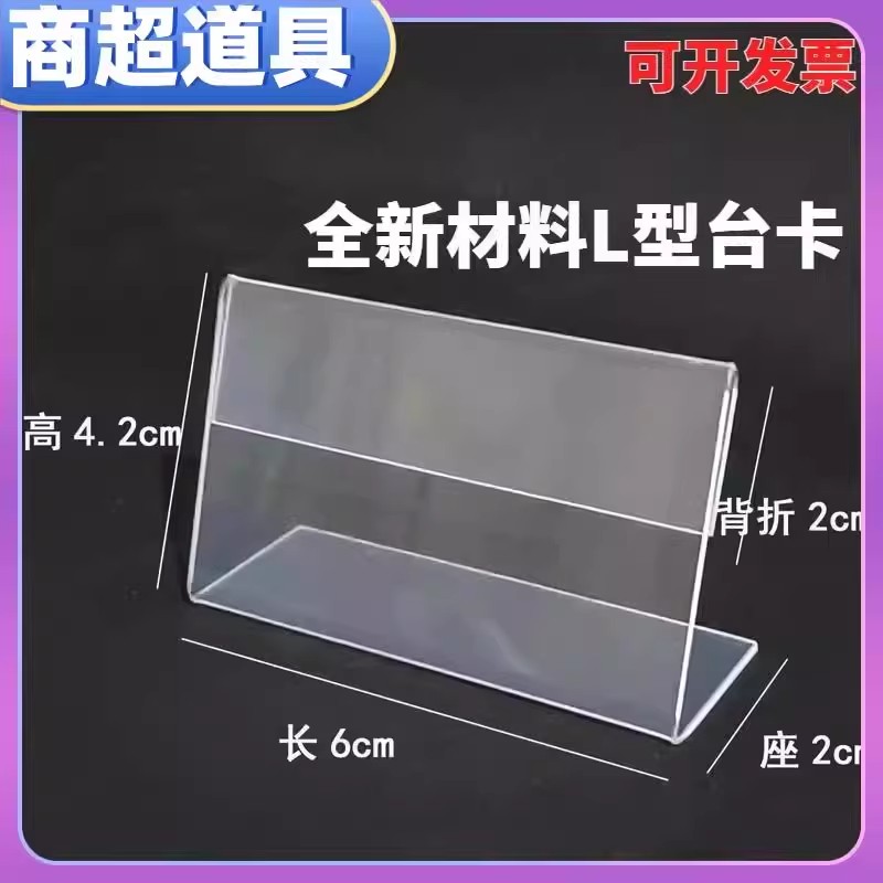 L型PVC透明台牌签定制A6*9